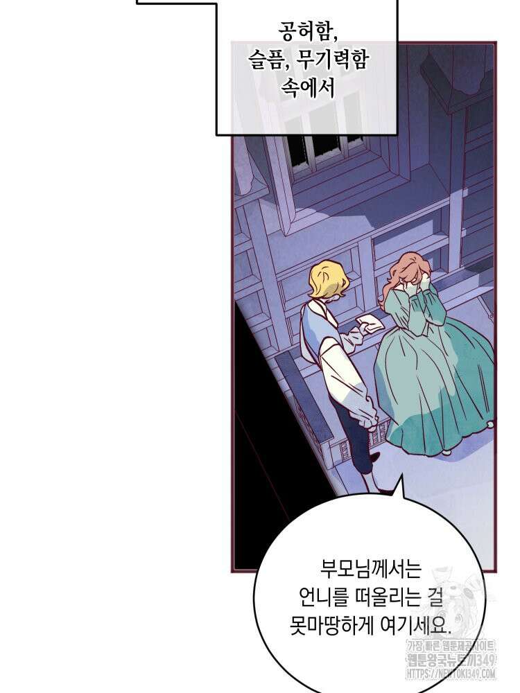 브린니와 빈자리 3화 18
