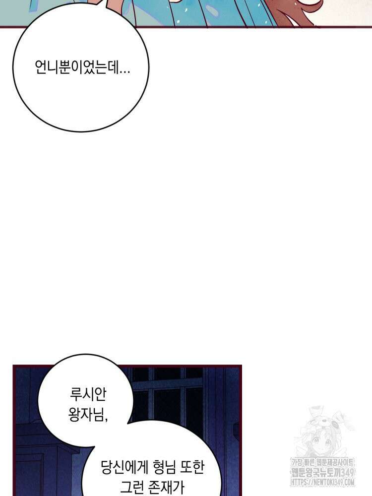 브린니와 빈자리 3화 20