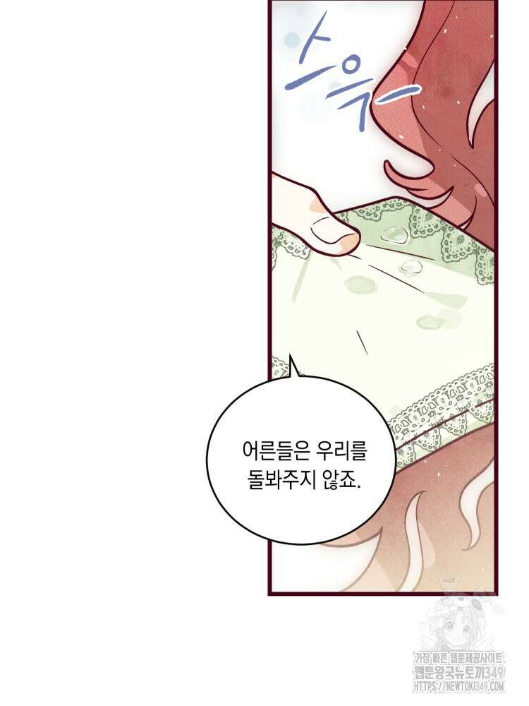 브린니와 빈자리 3화 22