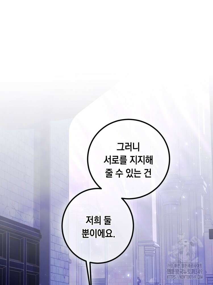 브린니와 빈자리 3화 23