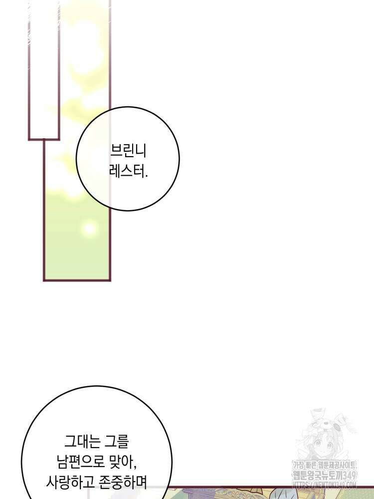 브린니와 빈자리 3화 27