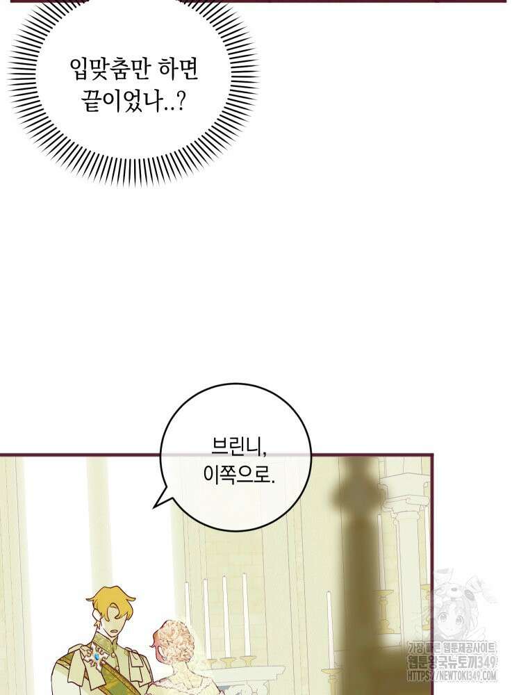 브린니와 빈자리 3화 32