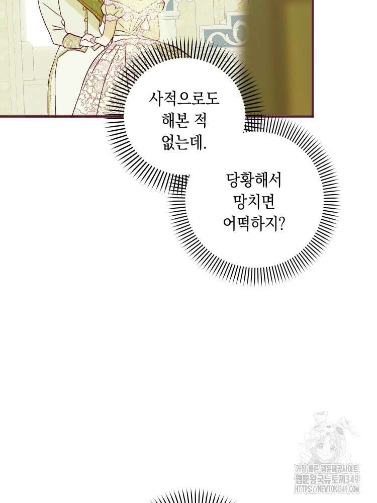 브린니와 빈자리 3화 33