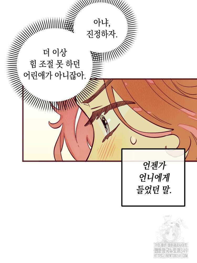 브린니와 빈자리 3화 34