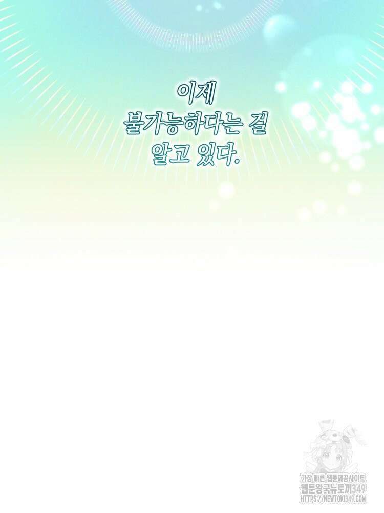 브린니와 빈자리 3화 36