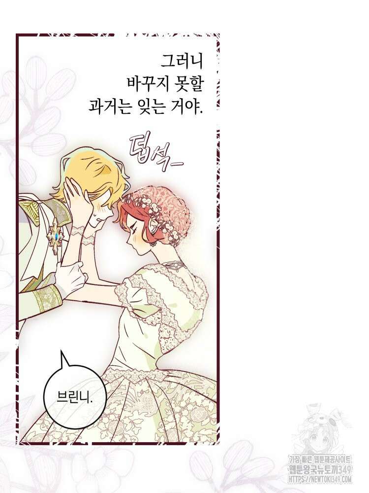 브린니와 빈자리 3화 37