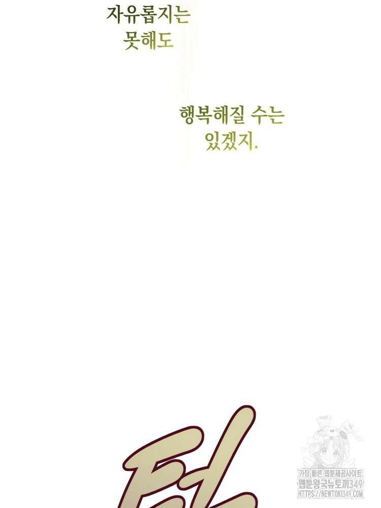브린니와 빈자리 3화 40