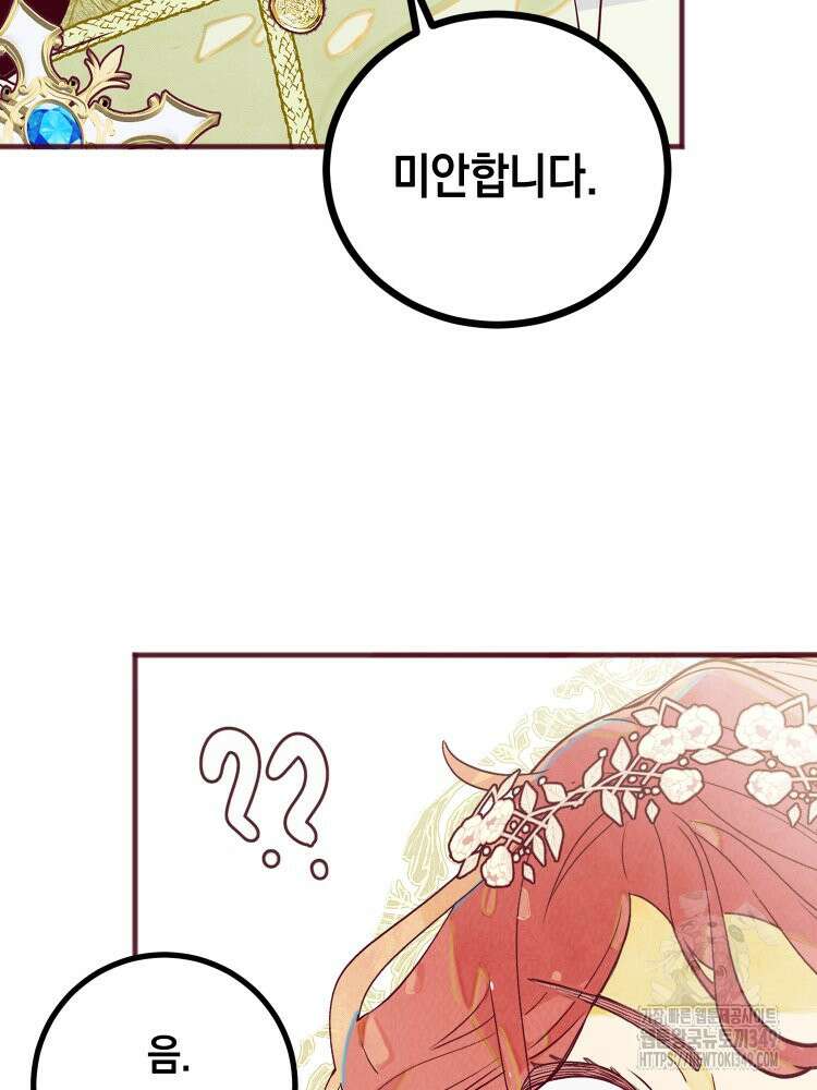 브린니와 빈자리 3화 44