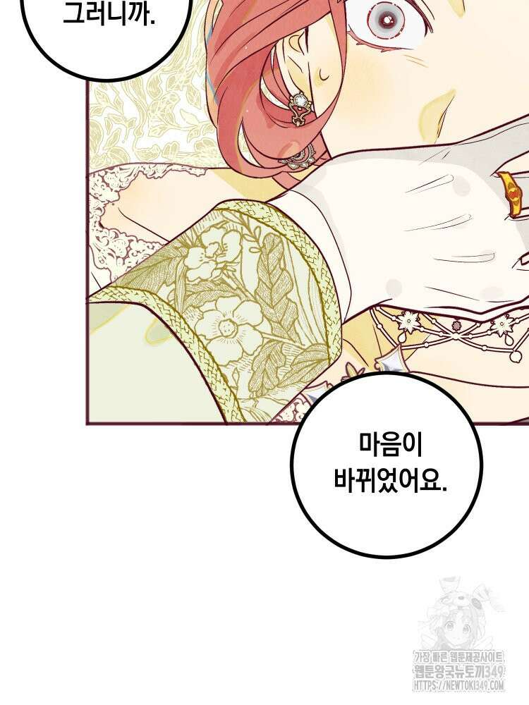 브린니와 빈자리 3화 45