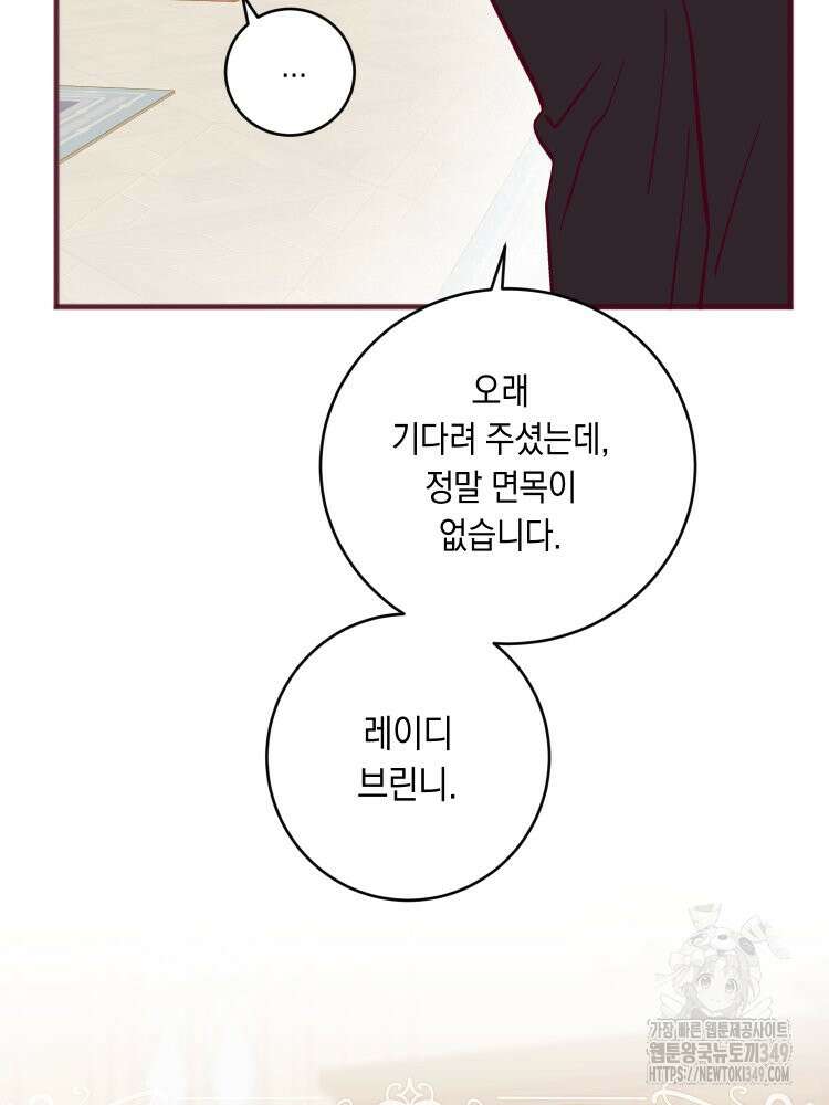 브린니와 빈자리 3화 54
