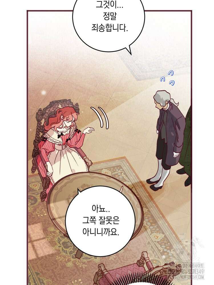 브린니와 빈자리 3화 58