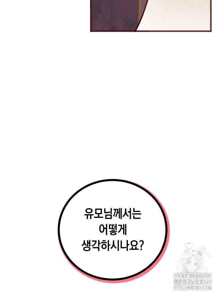 브린니와 빈자리 3화 62