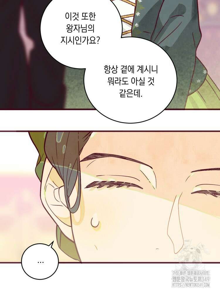 브린니와 빈자리 3화 64