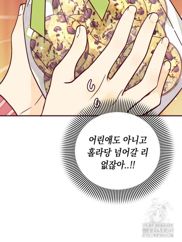 브린니와 빈자리 3화 70