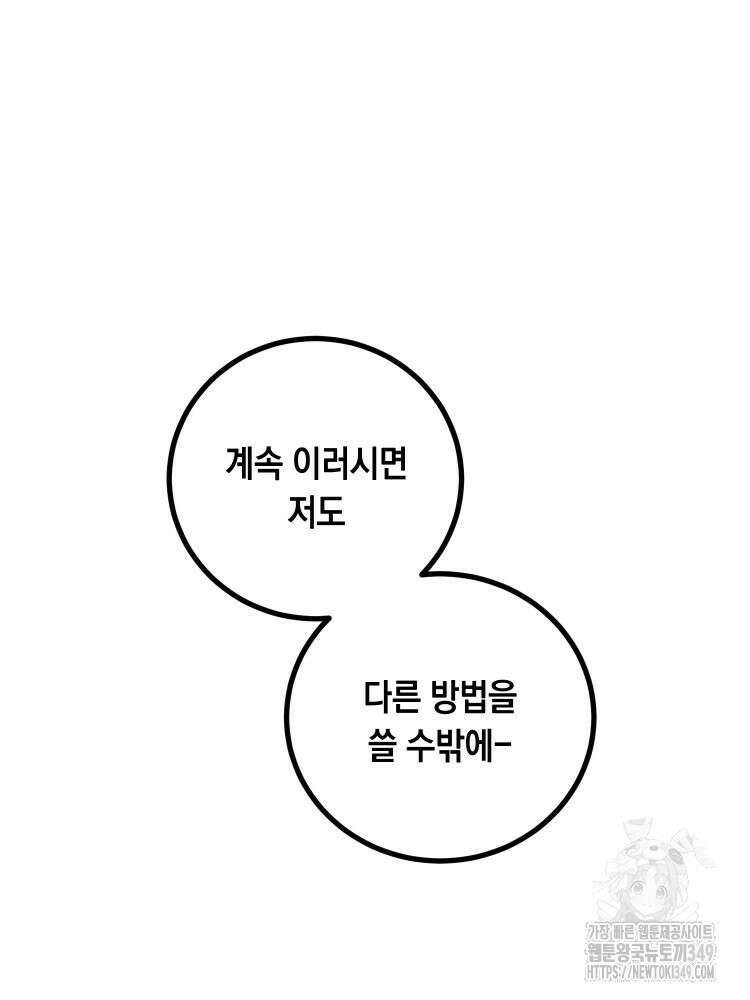 브린니와 빈자리 3화 71