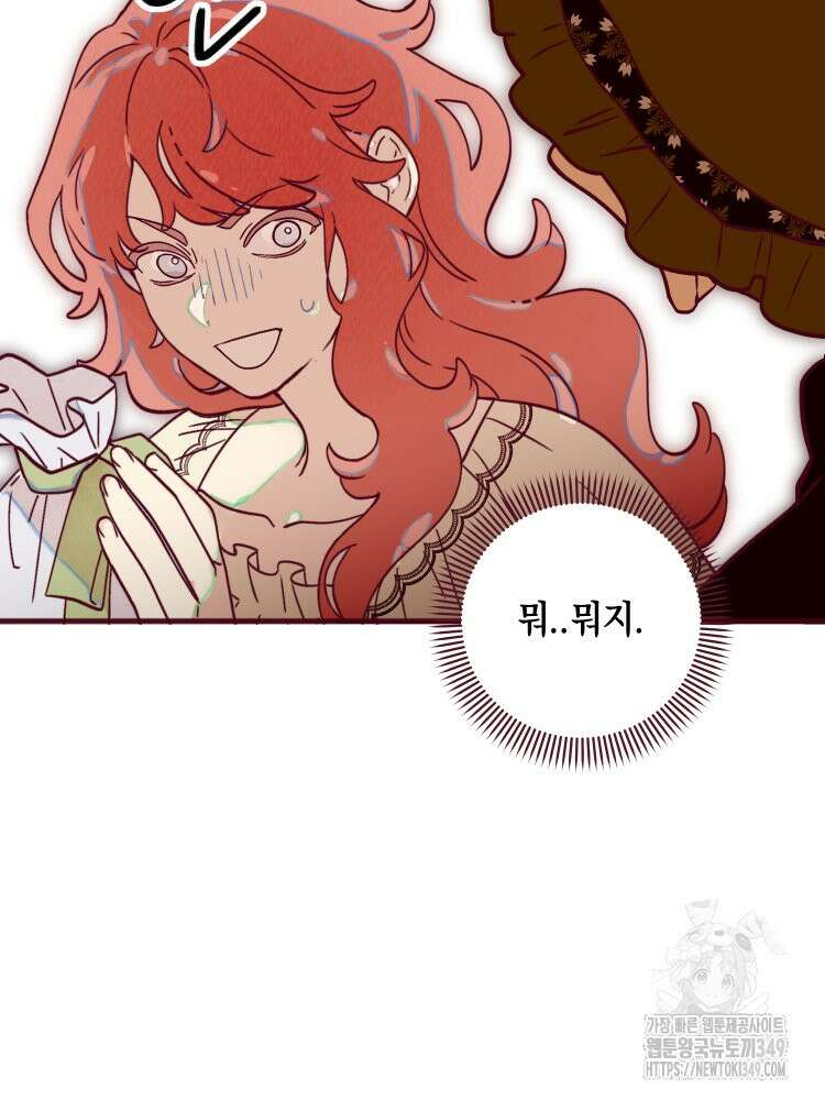 브린니와 빈자리 3화 74