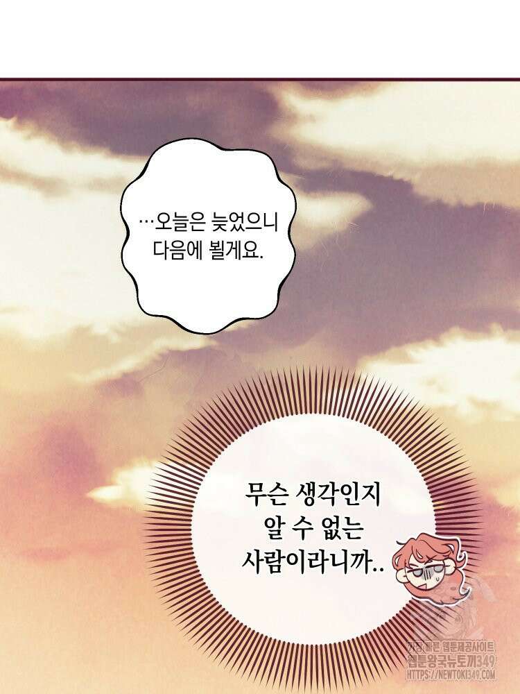 브린니와 빈자리 3화 75