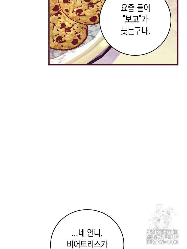 브린니와 빈자리 3화 81