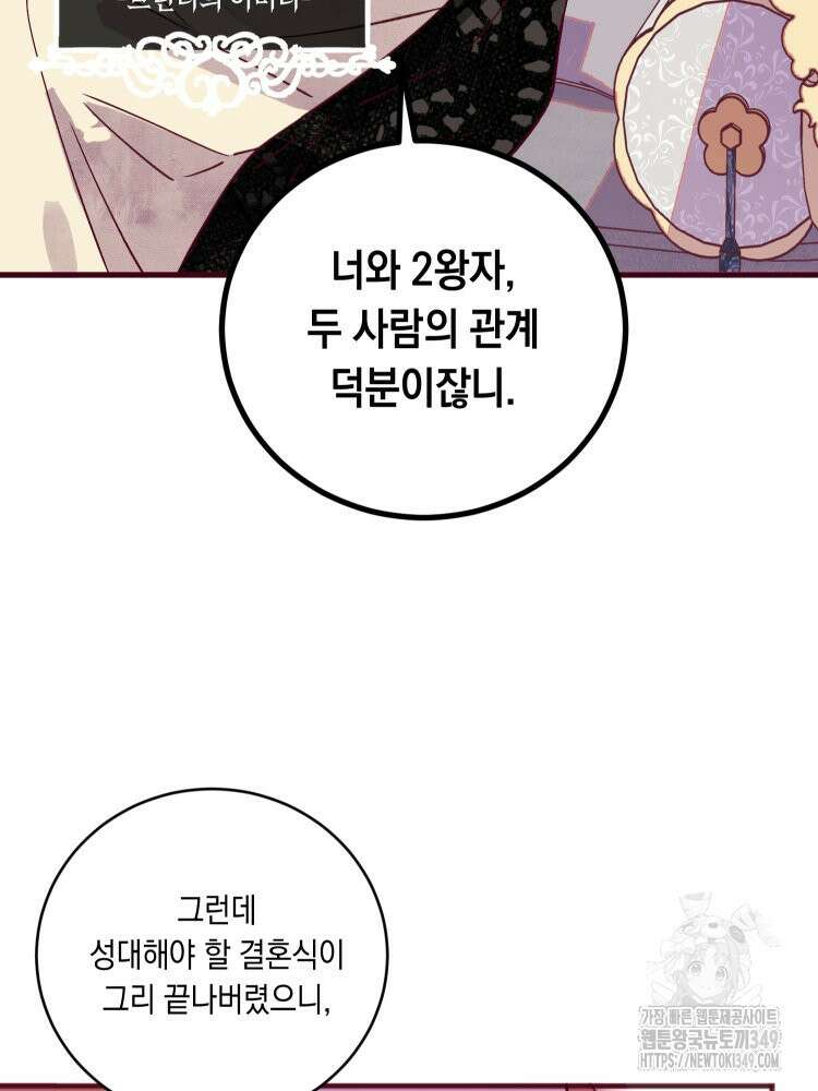 브린니와 빈자리 3화 84