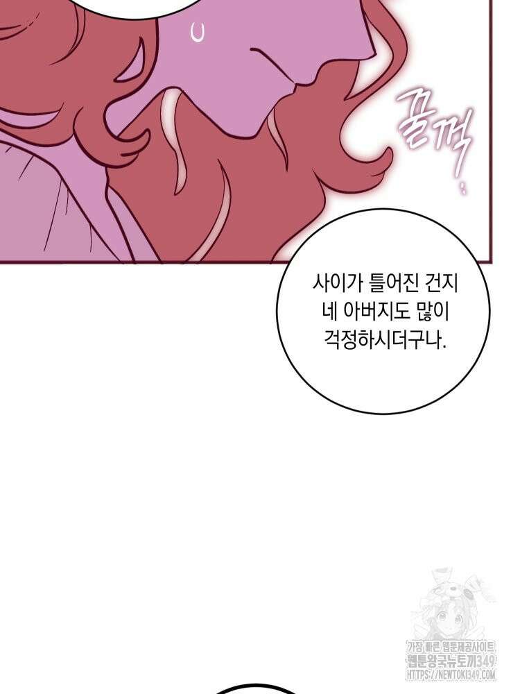 브린니와 빈자리 3화 85