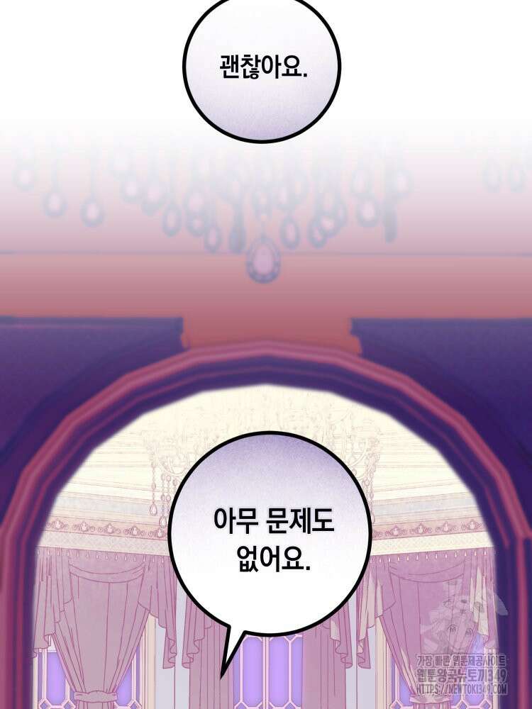 브린니와 빈자리 3화 86