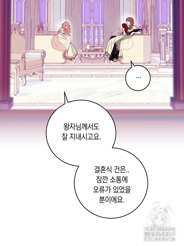 브린니와 빈자리 3화 87