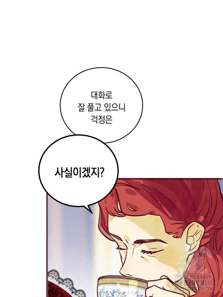 브린니와 빈자리 3화 88