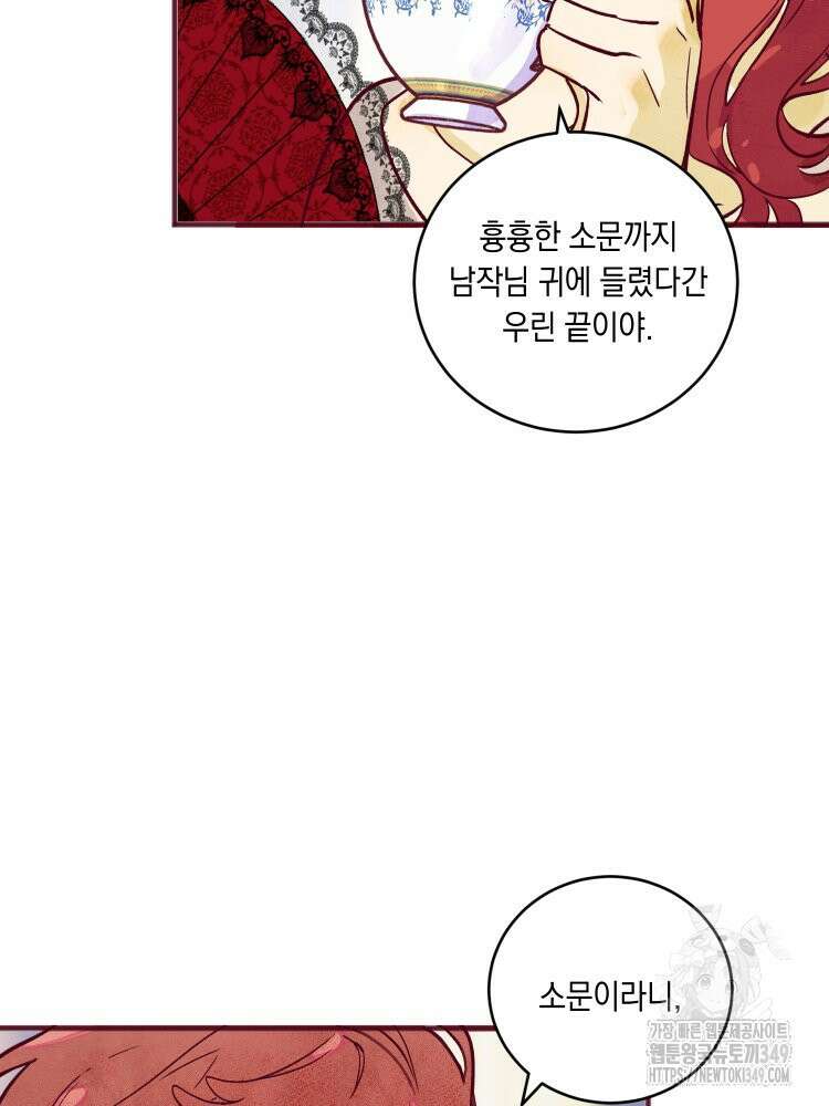 브린니와 빈자리 3화 89