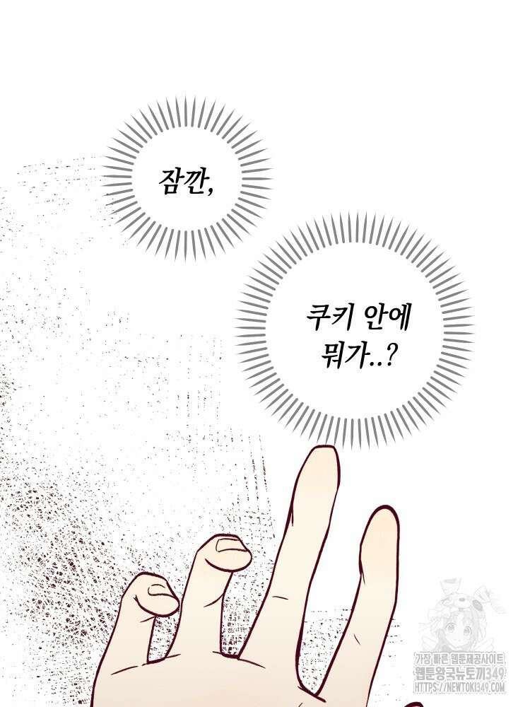 브린니와 빈자리 3화 98
