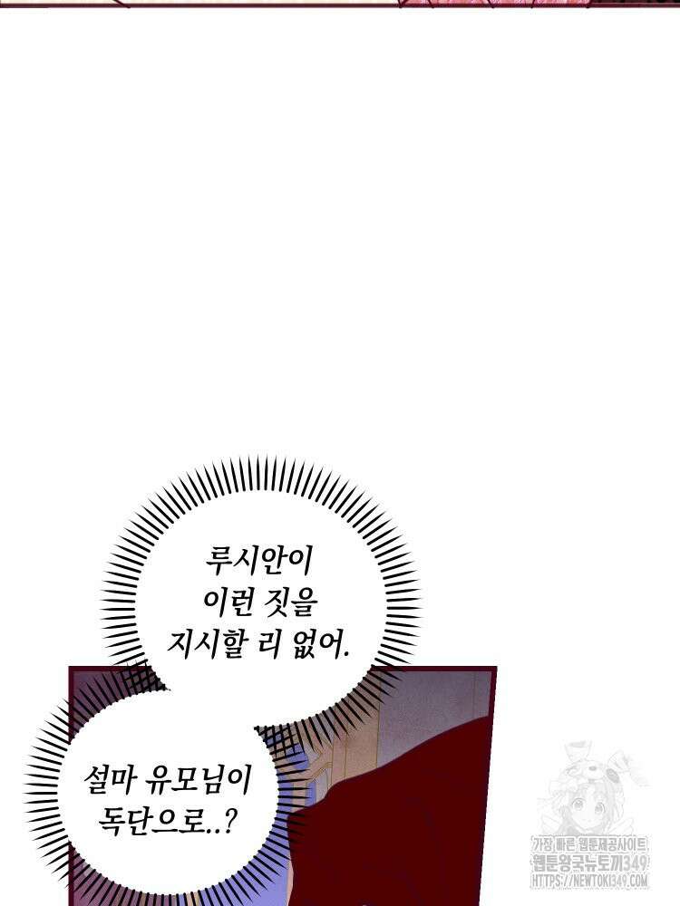 브린니와 빈자리 3화 101