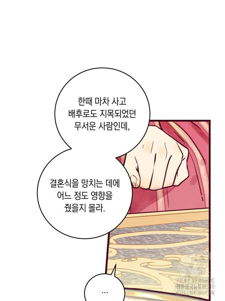 브린니와 빈자리 3화 103