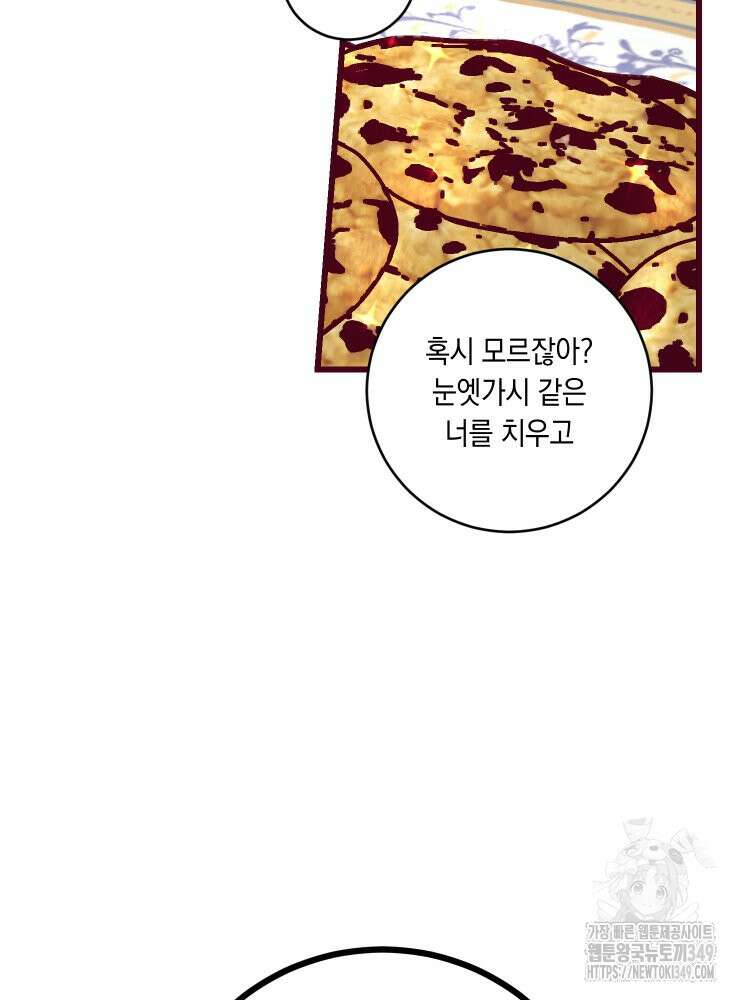브린니와 빈자리 3화 104