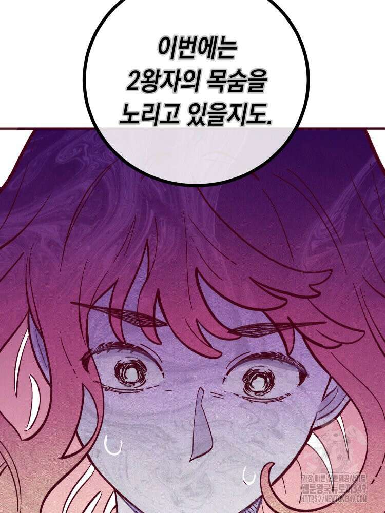 브린니와 빈자리 3화 105