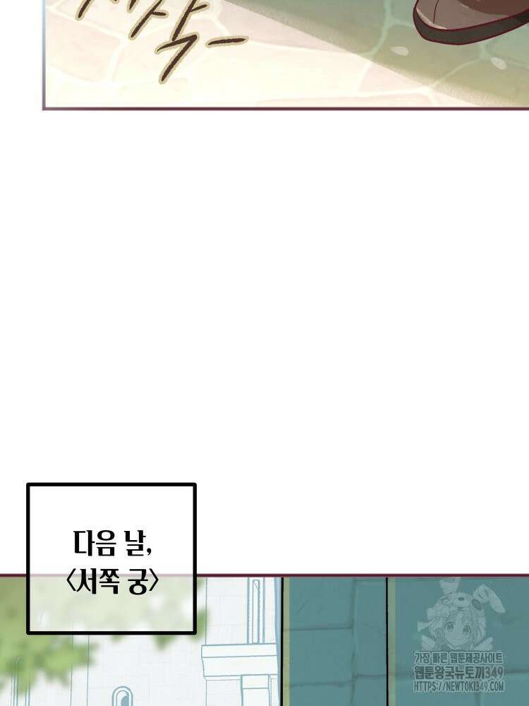 브린니와 빈자리 3화 108