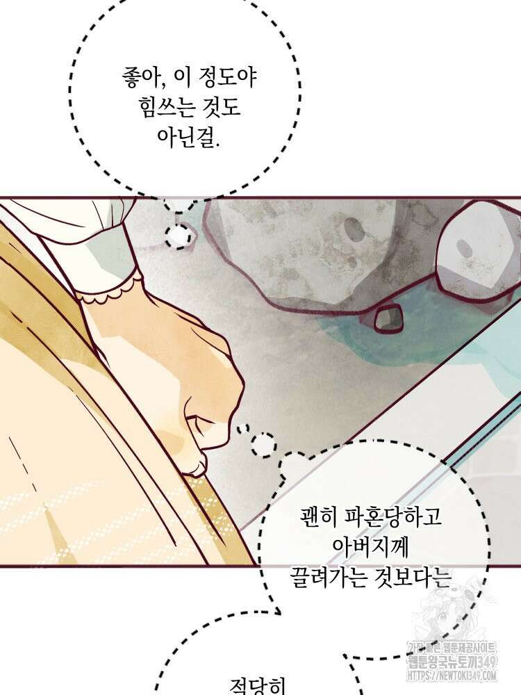 브린니와 빈자리 3화 115
