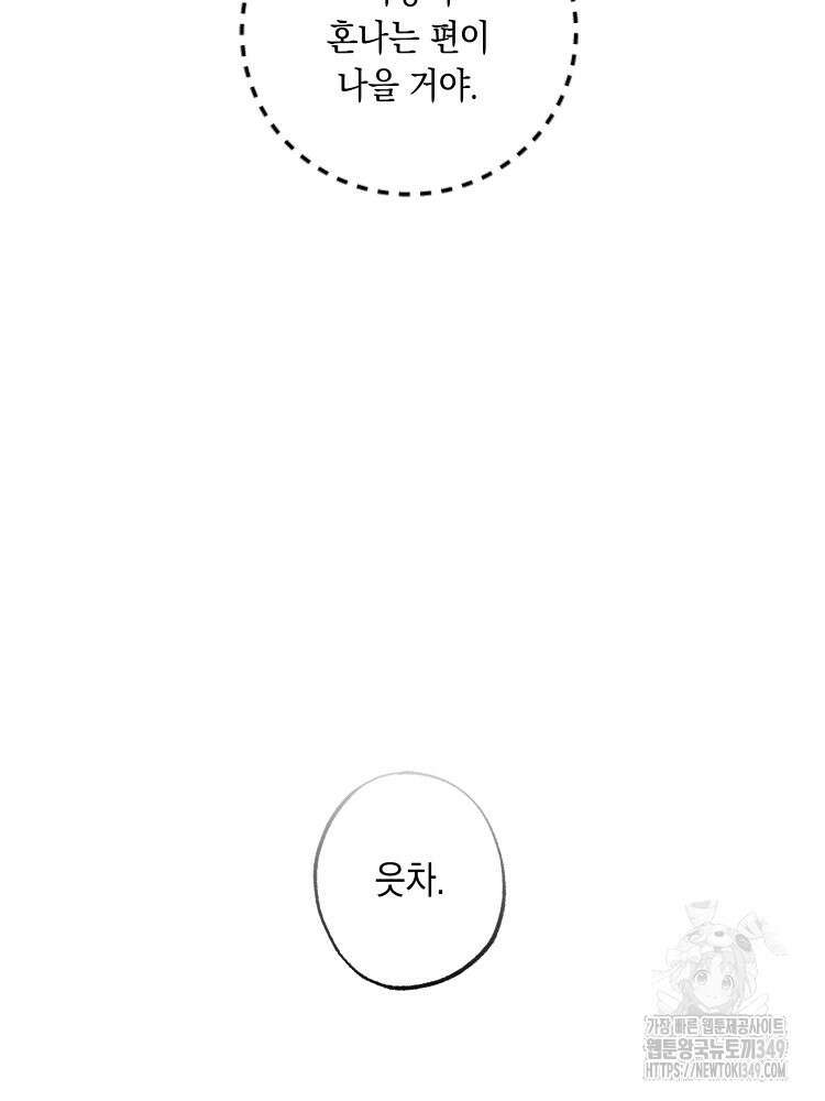 브린니와 빈자리 3화 116
