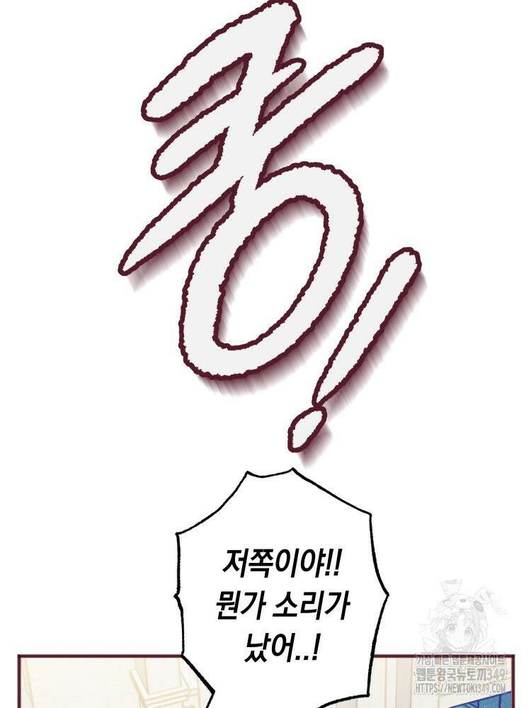 브린니와 빈자리 3화 121