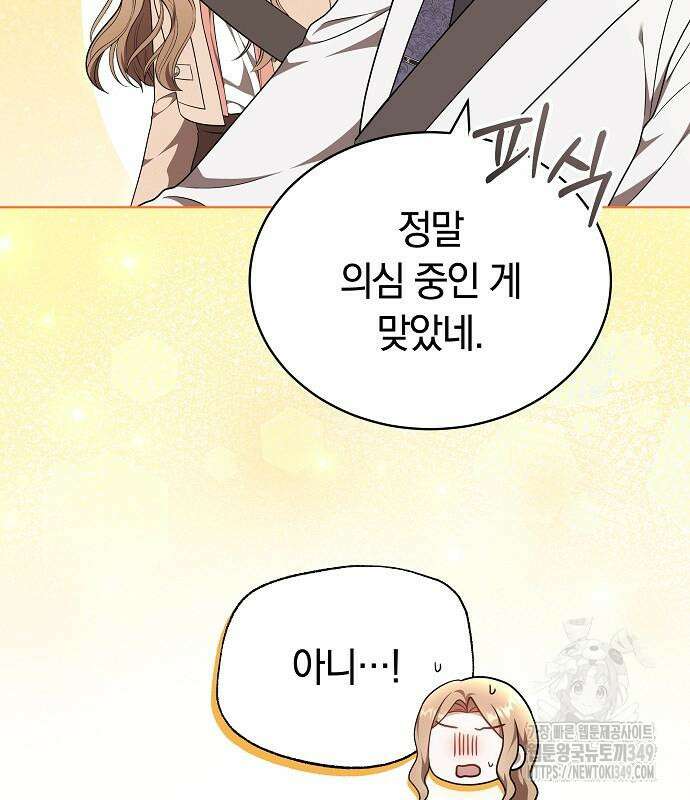 멜팅 슬로우 48화 10