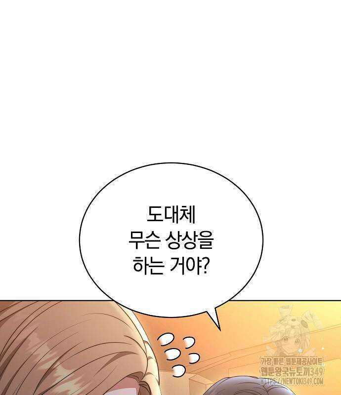 멜팅 슬로우 48화 14