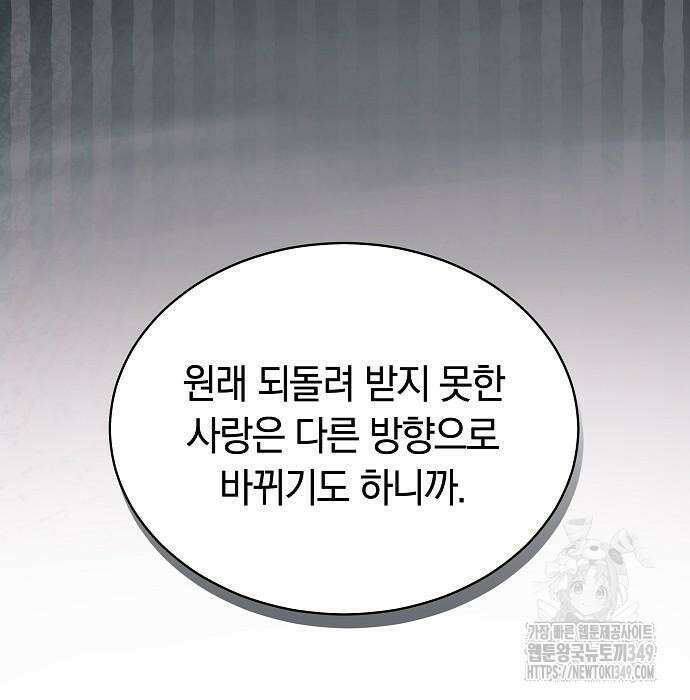 멜팅 슬로우 48화 16