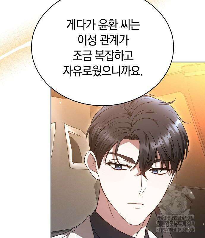 멜팅 슬로우 48화 19