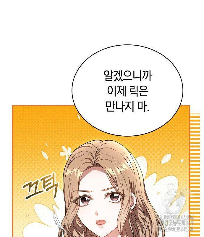 멜팅 슬로우 48화 23