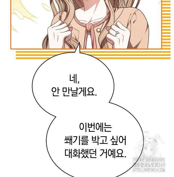 멜팅 슬로우 48화 24
