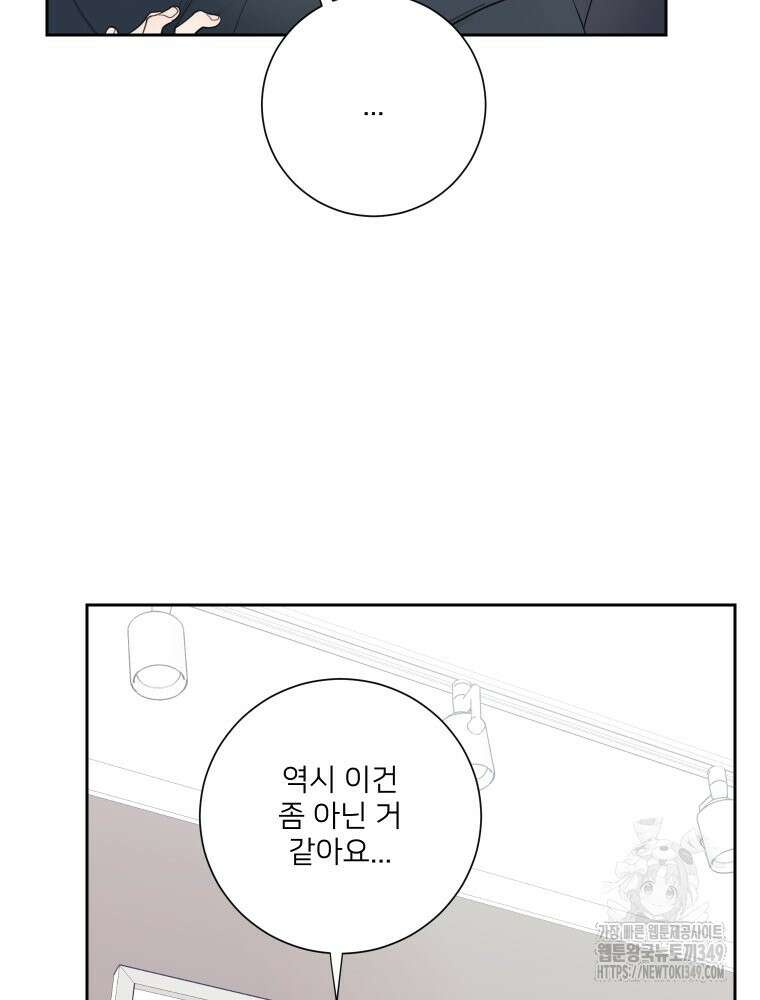 내 남자의 청첩장 72화 6