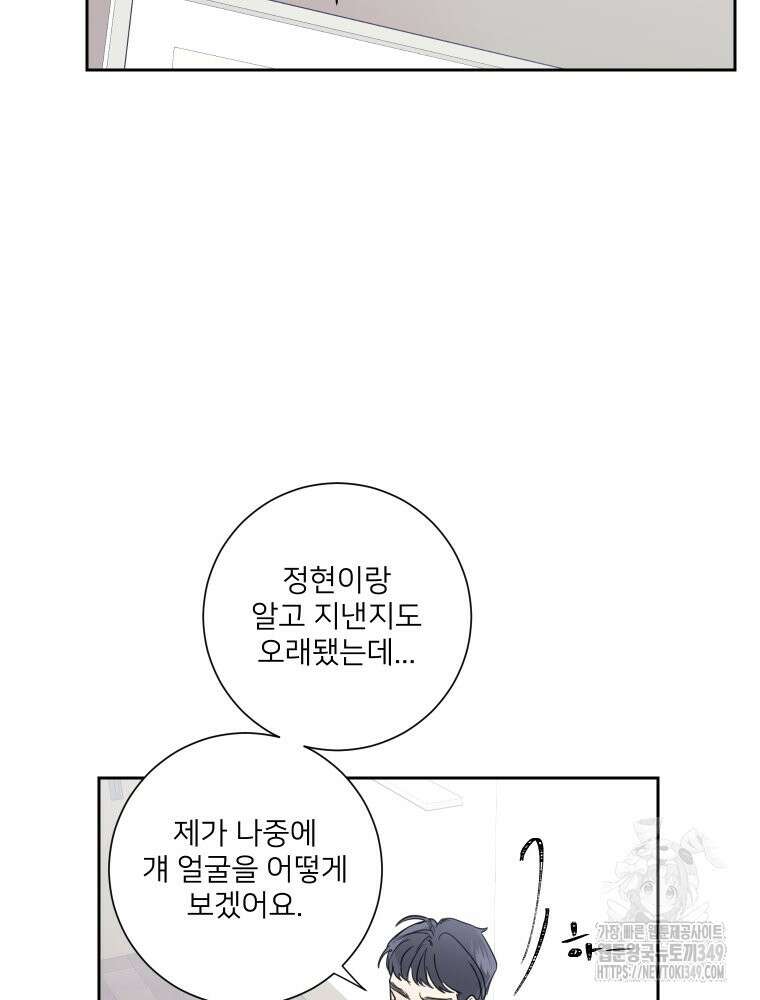 내 남자의 청첩장 72화 7