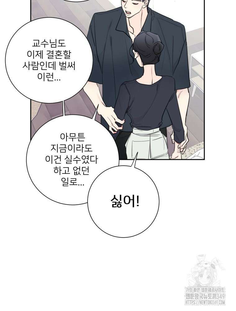 내 남자의 청첩장 72화 8