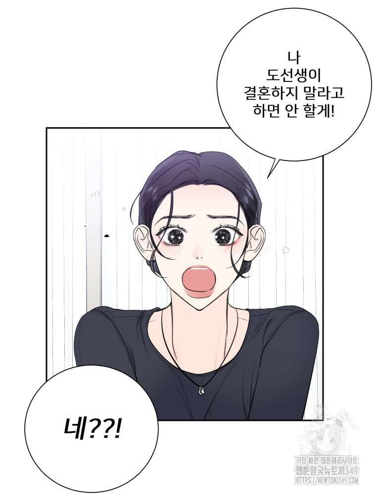 내 남자의 청첩장 72화 9