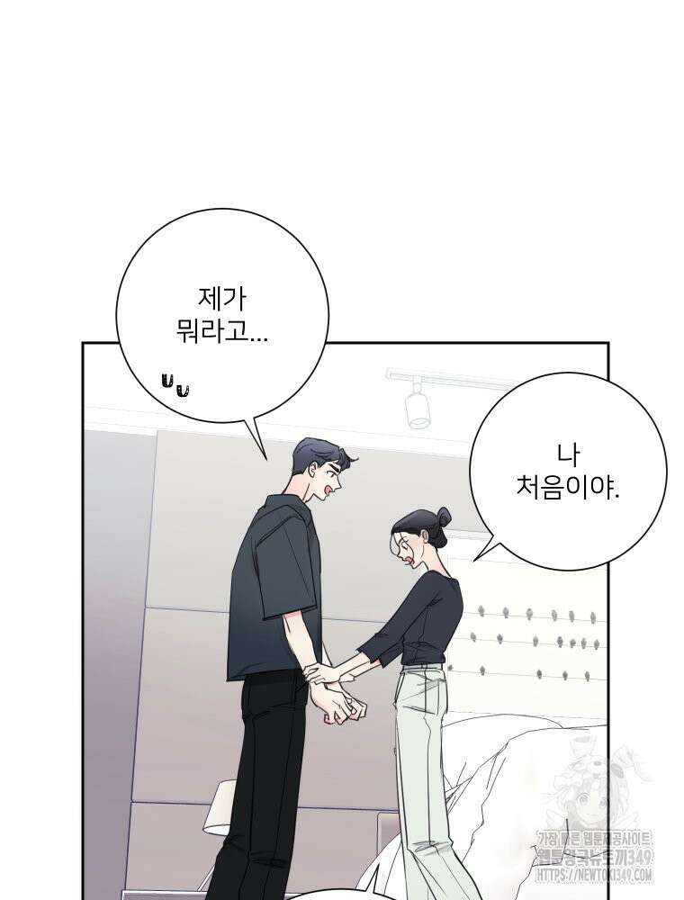내 남자의 청첩장 72화 10