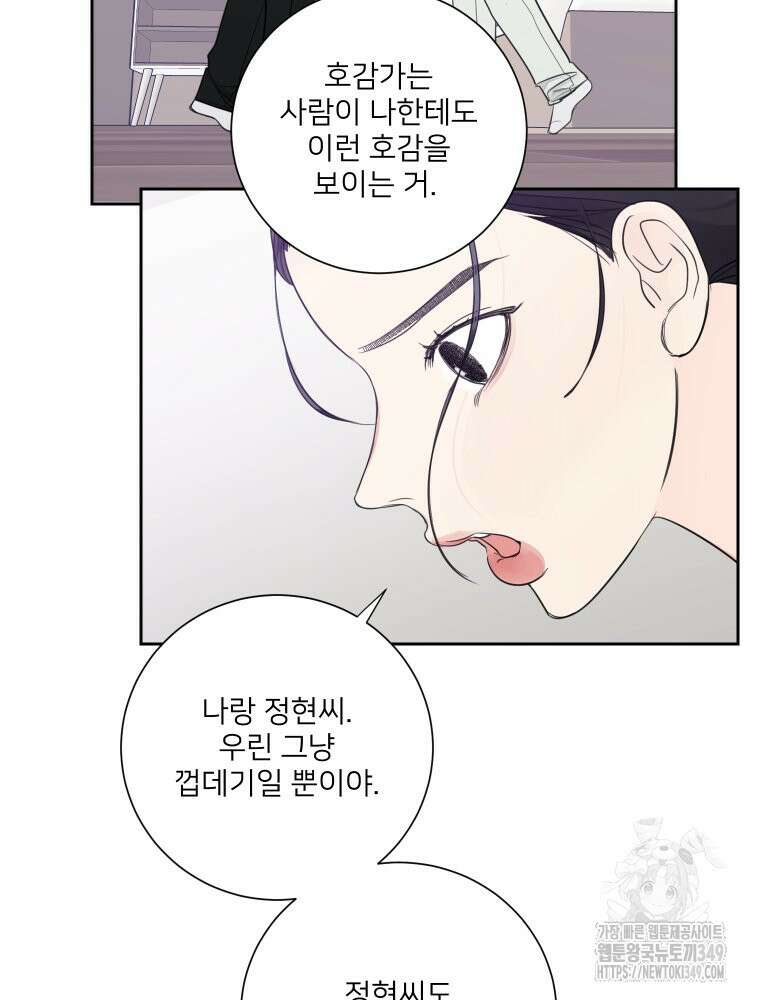 내 남자의 청첩장 72화 11
