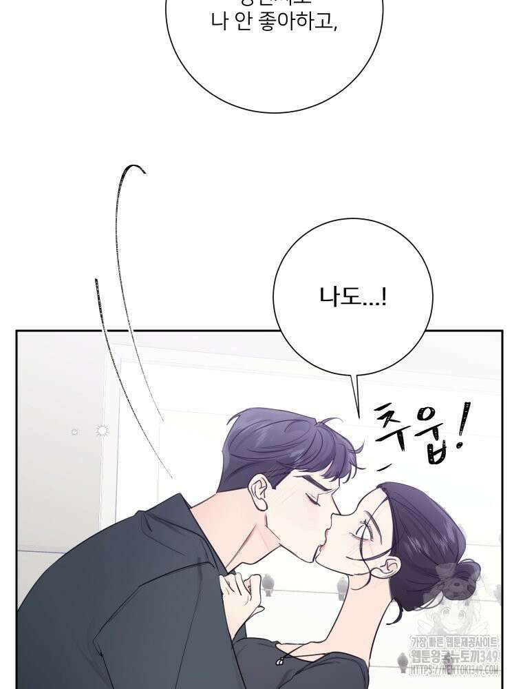 내 남자의 청첩장 72화 12